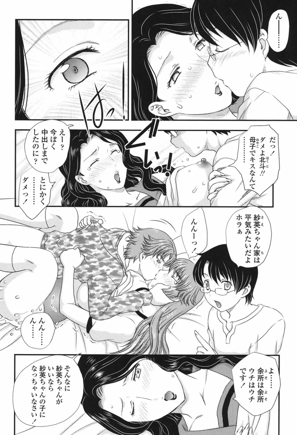 ママが受精してあげる♡ Page.84