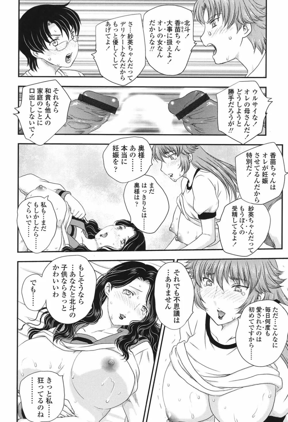 ママが受精してあげる♡ Page.92