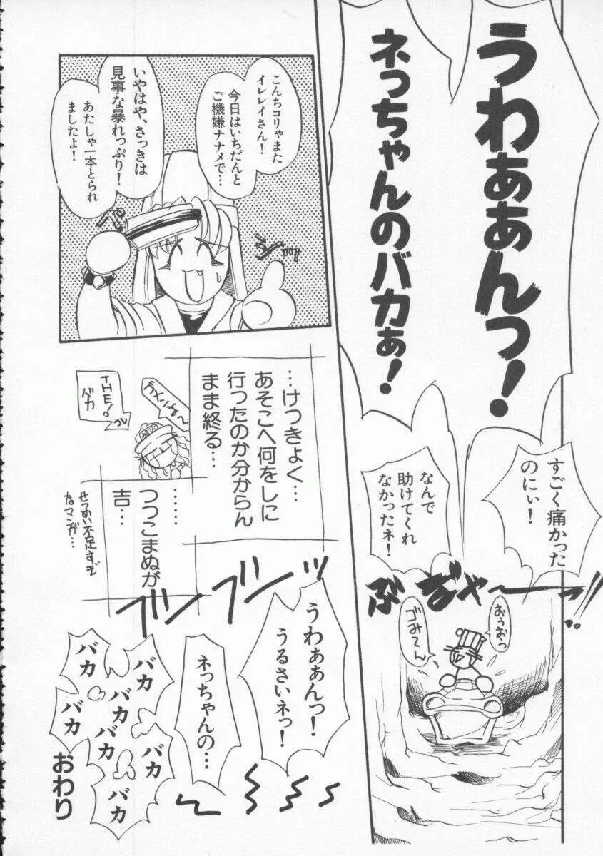 Dennou Butou Musume Vol 4 Page.101