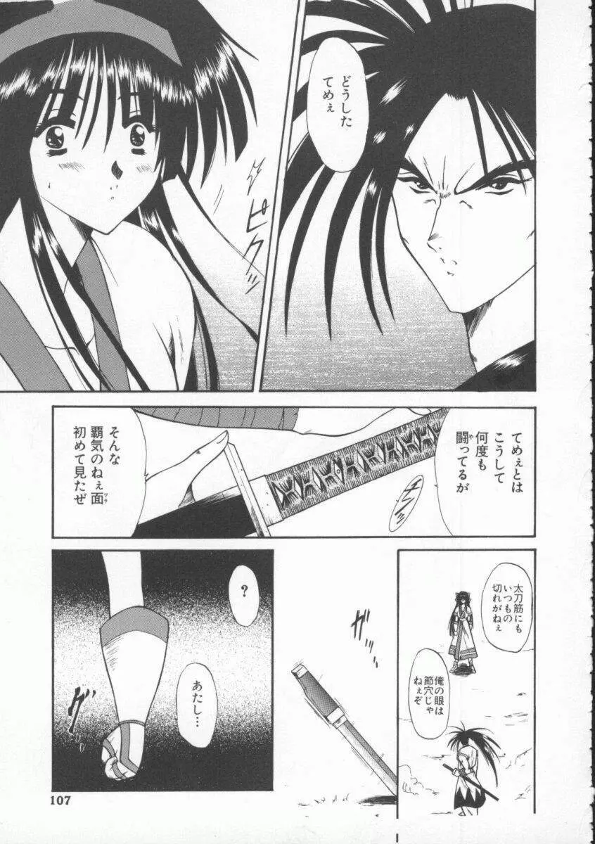 Dennou Butou Musume Vol 4 Page.108