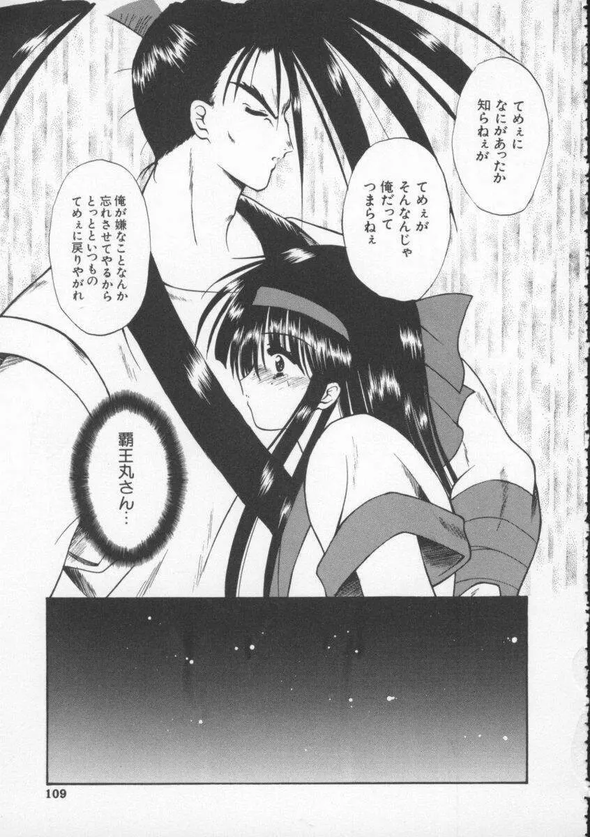 Dennou Butou Musume Vol 4 Page.110