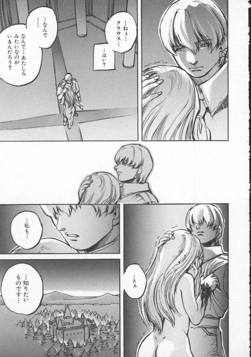 Dennou Butou Musume Vol 4 Page.138