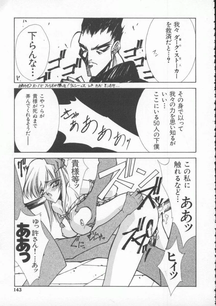 Dennou Butou Musume Vol 4 Page.144