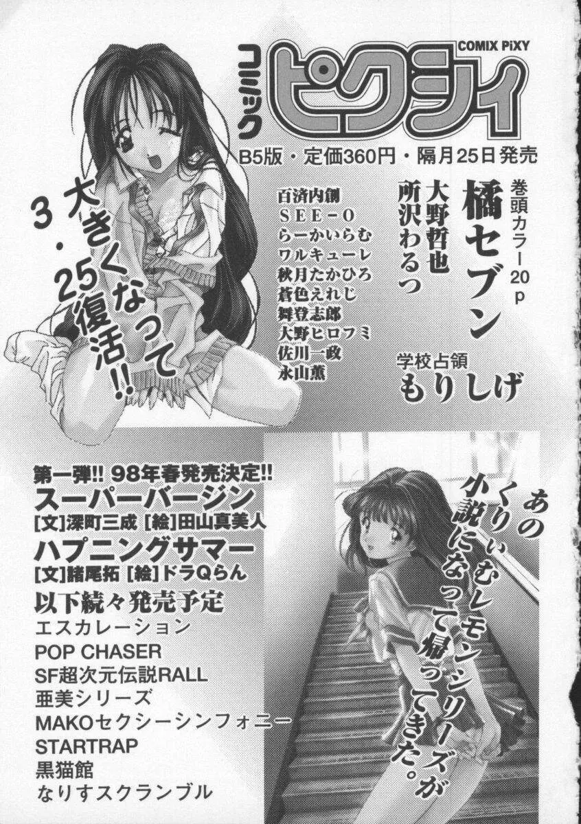 Dennou Butou Musume Vol 4 Page.162