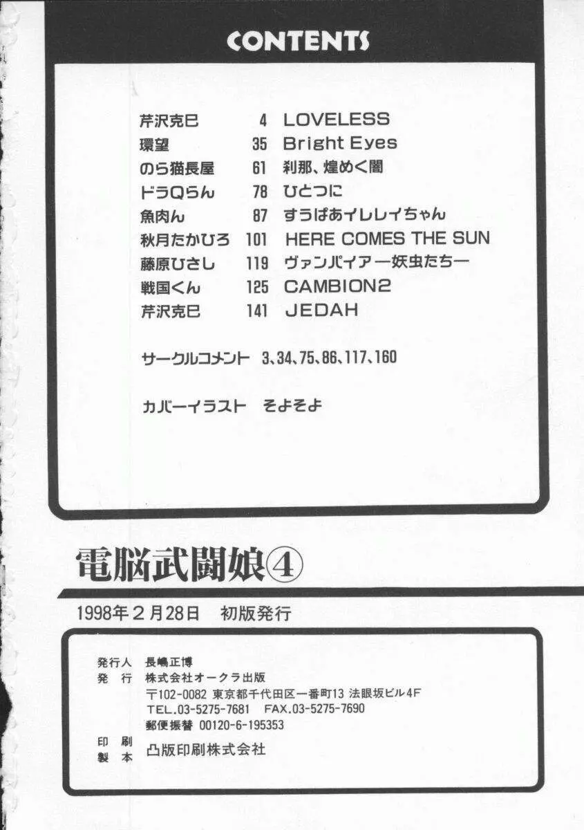 Dennou Butou Musume Vol 4 Page.163