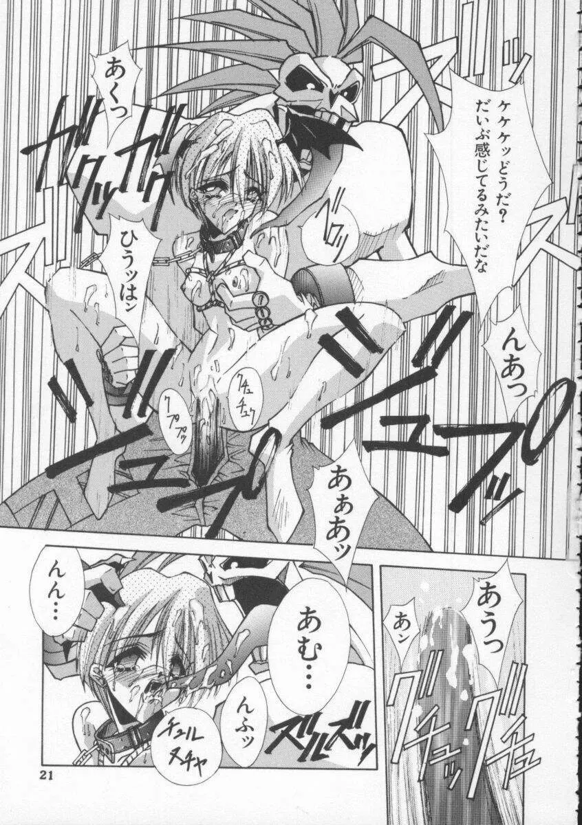 Dennou Butou Musume Vol 4 Page.22
