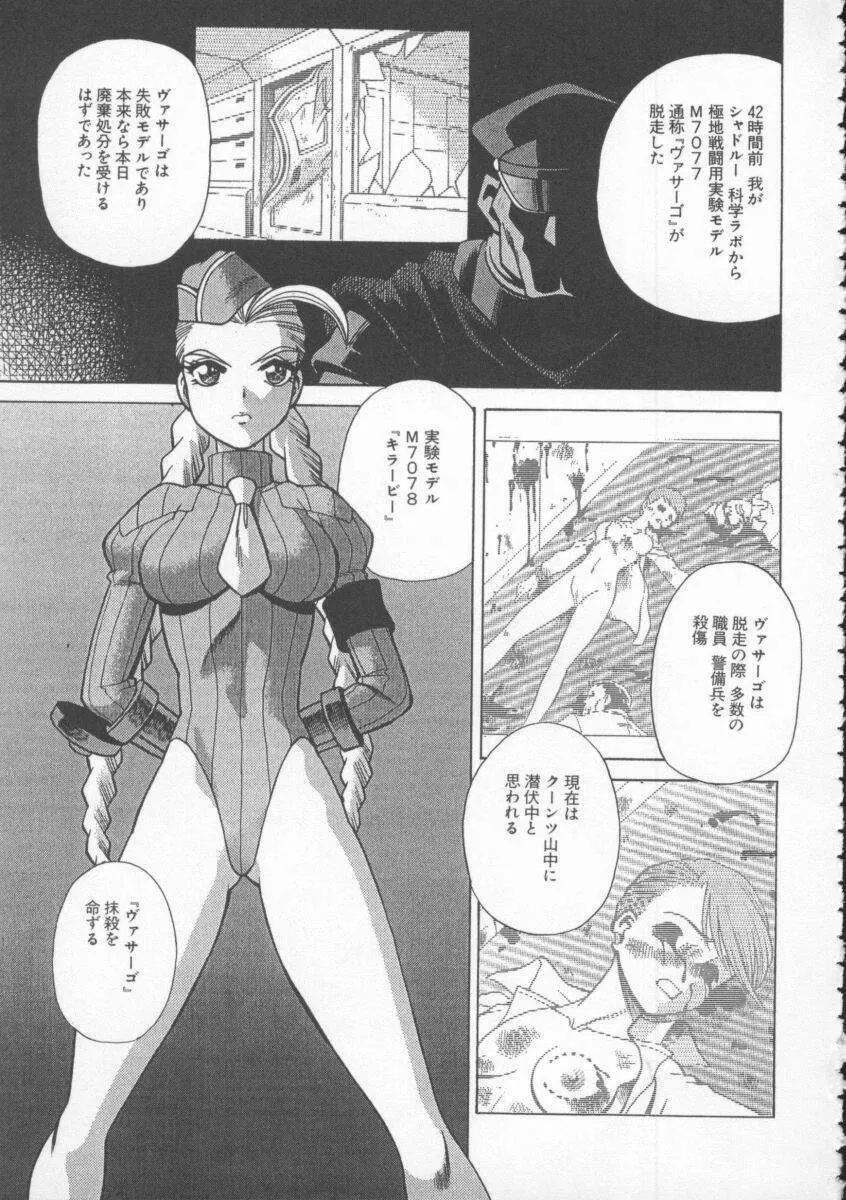 Dennou Butou Musume Vol 4 Page.36