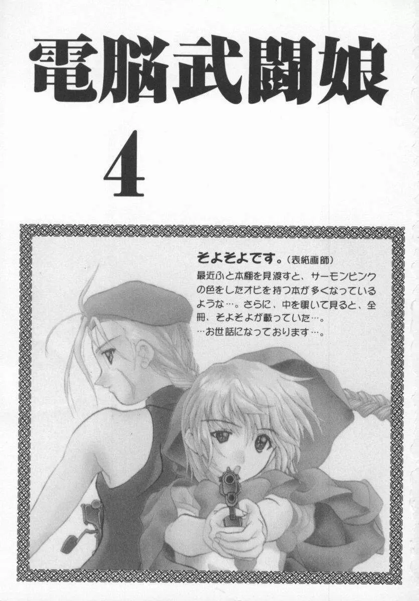 Dennou Butou Musume Vol 4 Page.4
