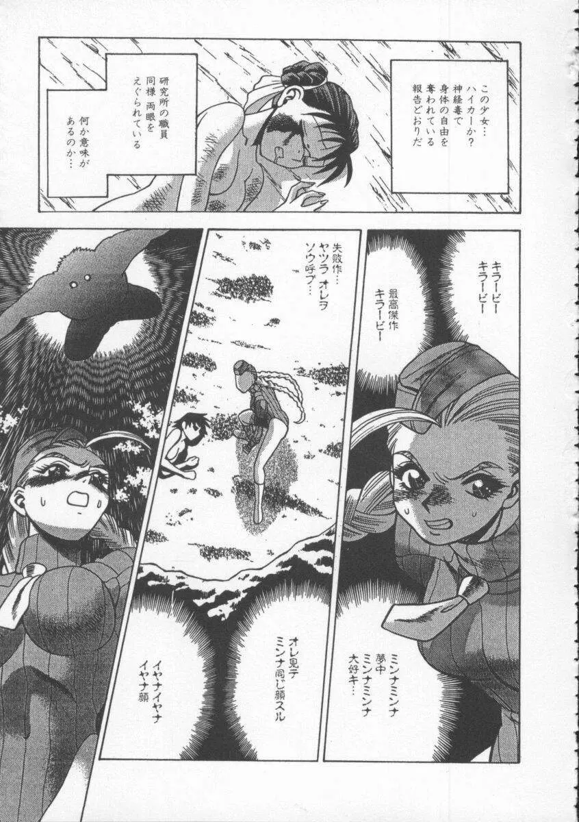 Dennou Butou Musume Vol 4 Page.40