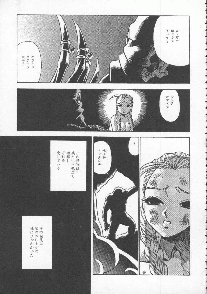 Dennou Butou Musume Vol 4 Page.52