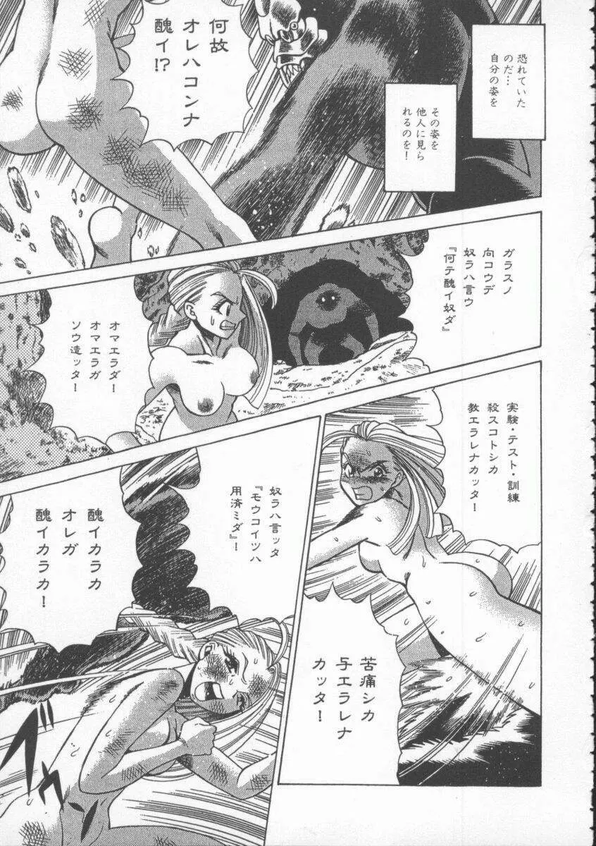 Dennou Butou Musume Vol 4 Page.56