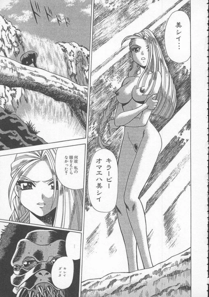 Dennou Butou Musume Vol 4 Page.58