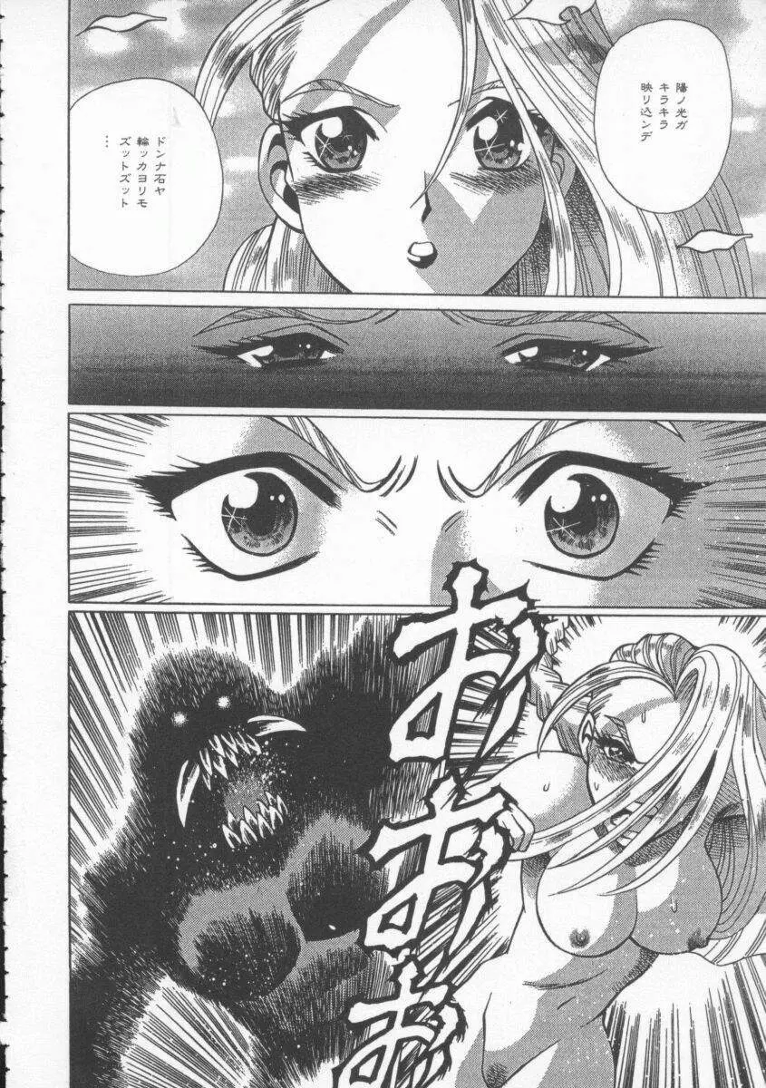 Dennou Butou Musume Vol 4 Page.59