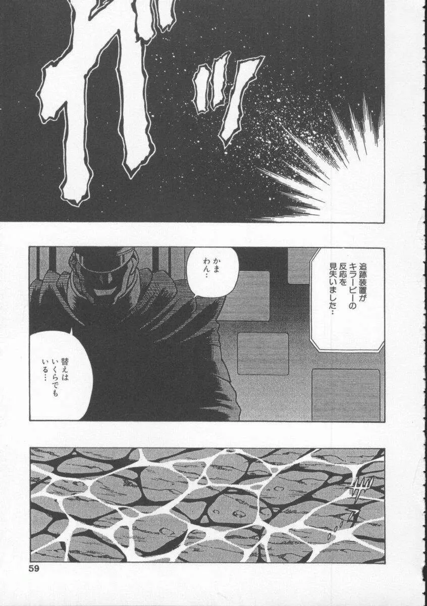 Dennou Butou Musume Vol 4 Page.60