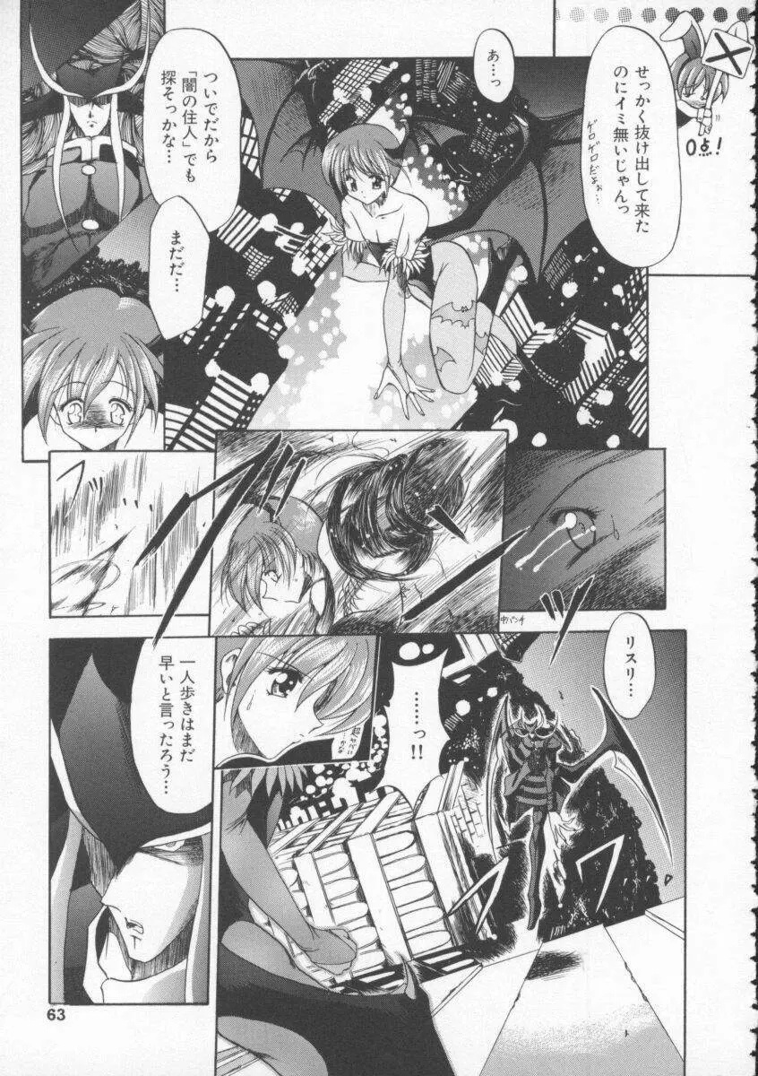 Dennou Butou Musume Vol 4 Page.64