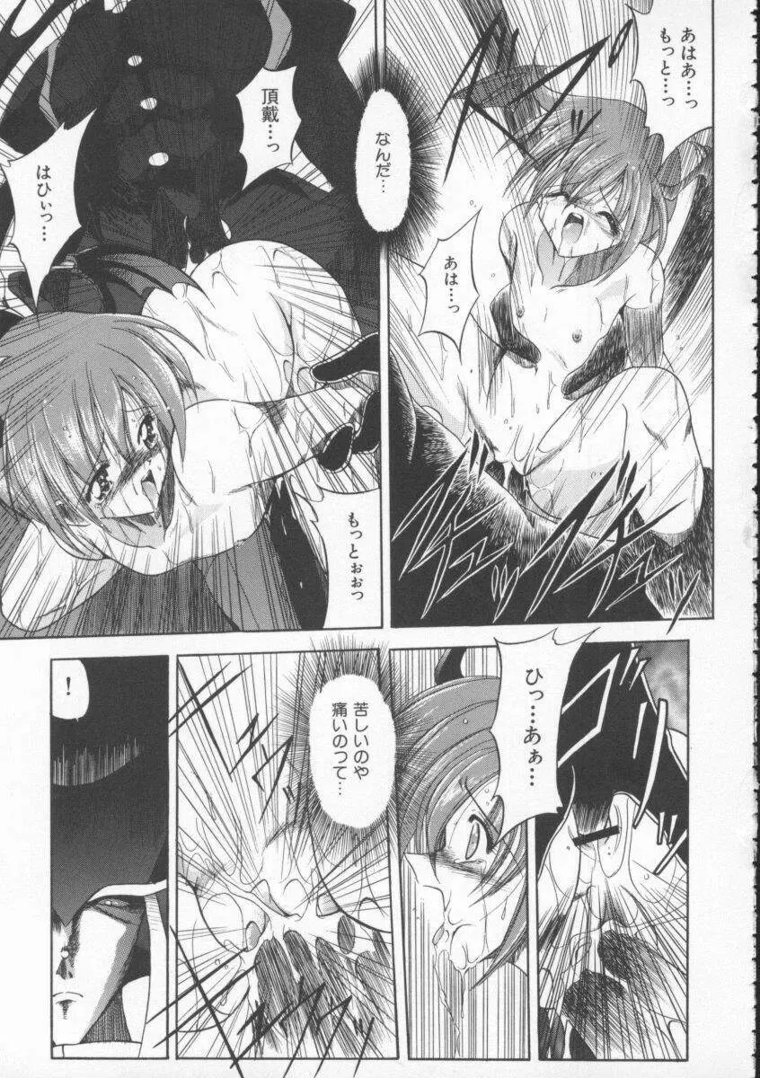 Dennou Butou Musume Vol 4 Page.72