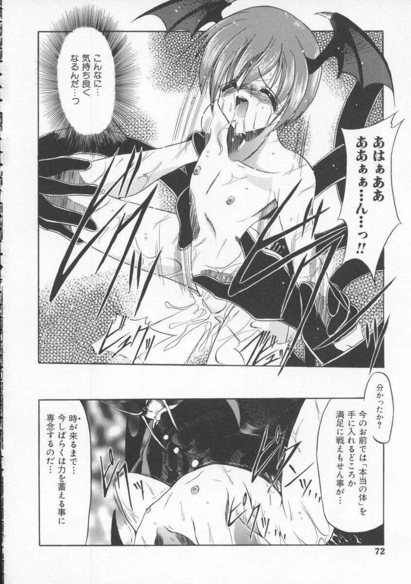 Dennou Butou Musume Vol 4 Page.73