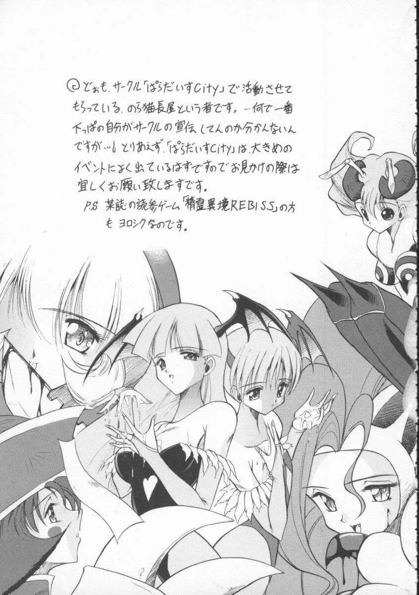 Dennou Butou Musume Vol 4 Page.76