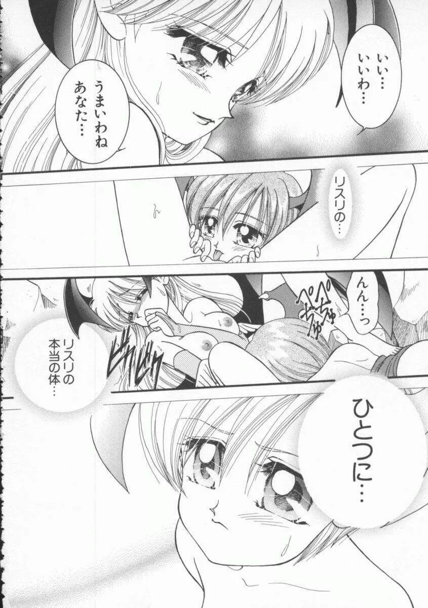 Dennou Butou Musume Vol 4 Page.83