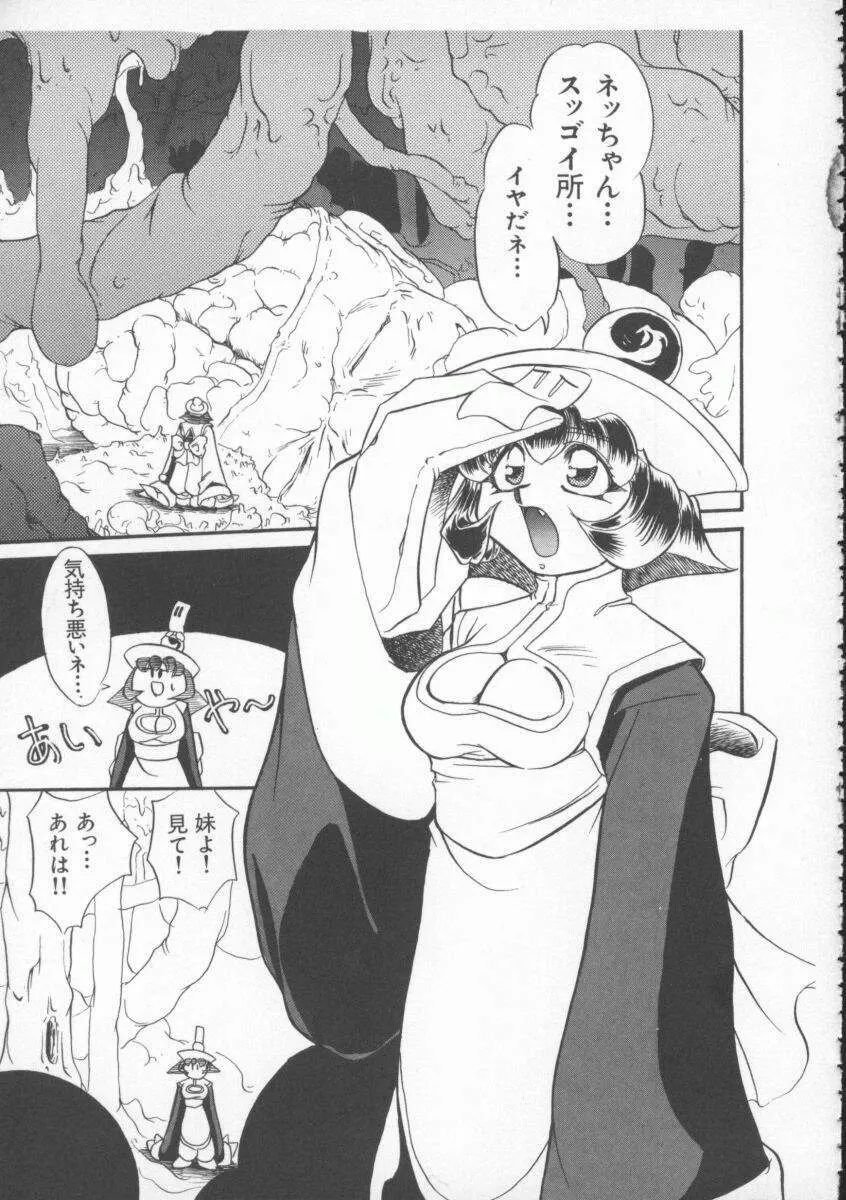 Dennou Butou Musume Vol 4 Page.88