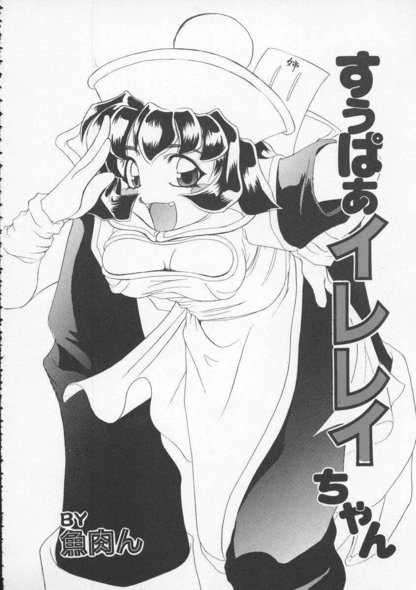 Dennou Butou Musume Vol 4 Page.89