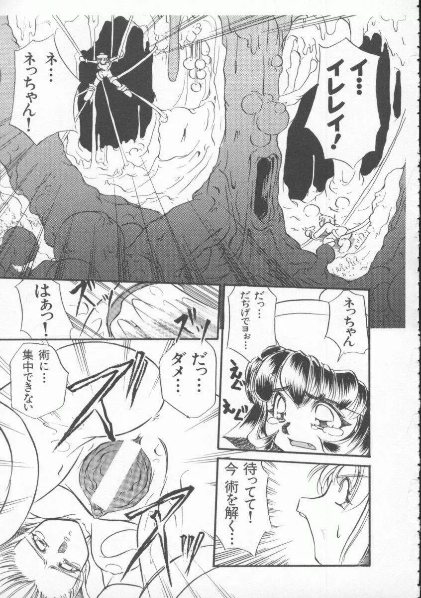 Dennou Butou Musume Vol 4 Page.92