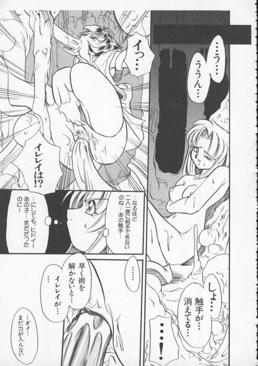 Dennou Butou Musume Vol 4 Page.94