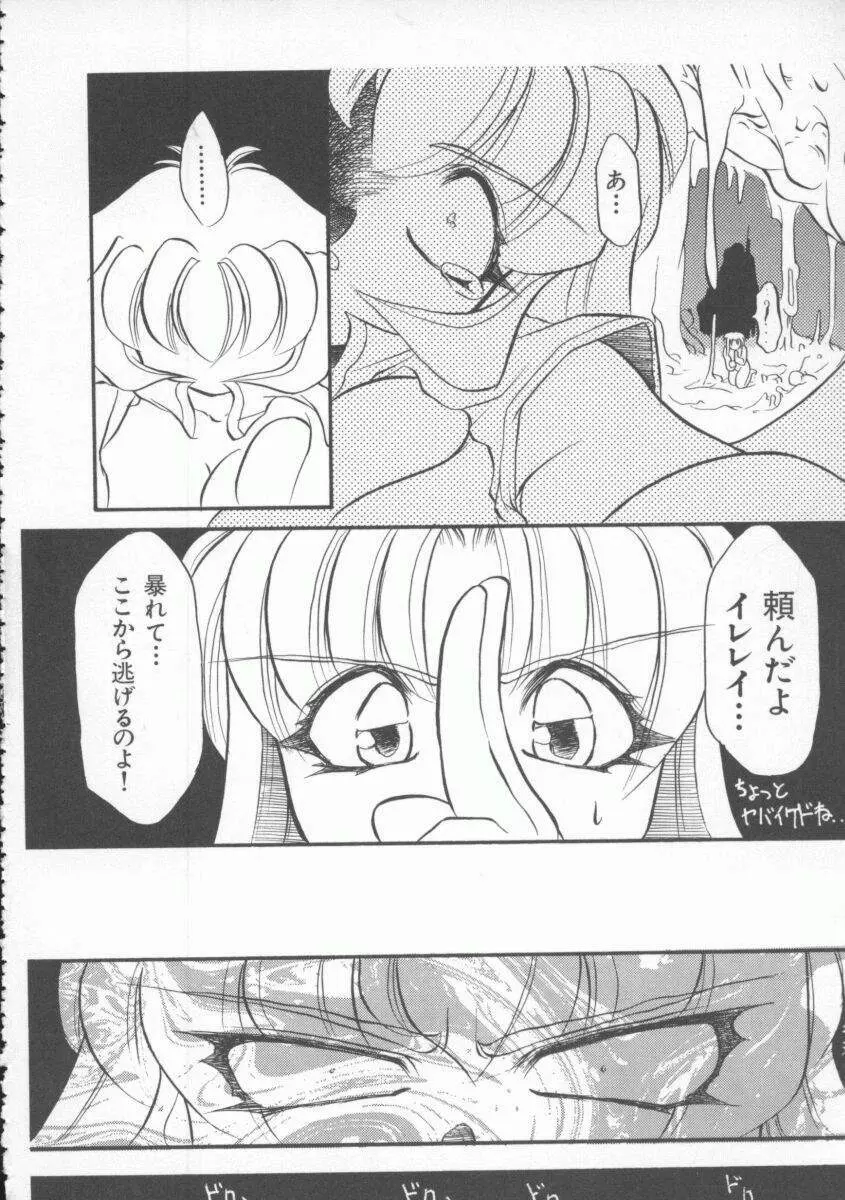 Dennou Butou Musume Vol 4 Page.99