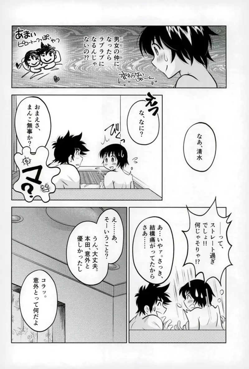 はじめてのあと Page.4