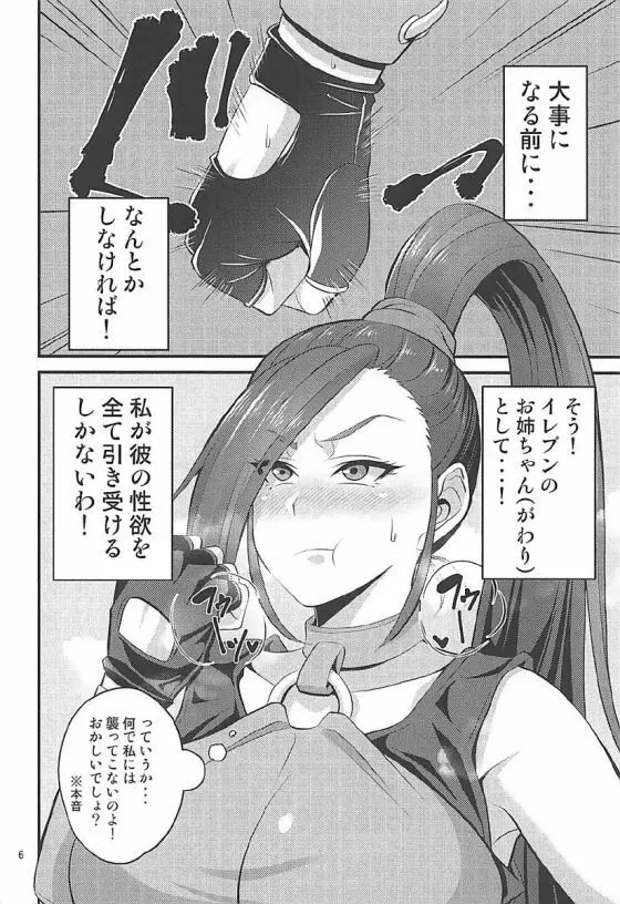 マルティナお姉ちゃんの受難 Page.5