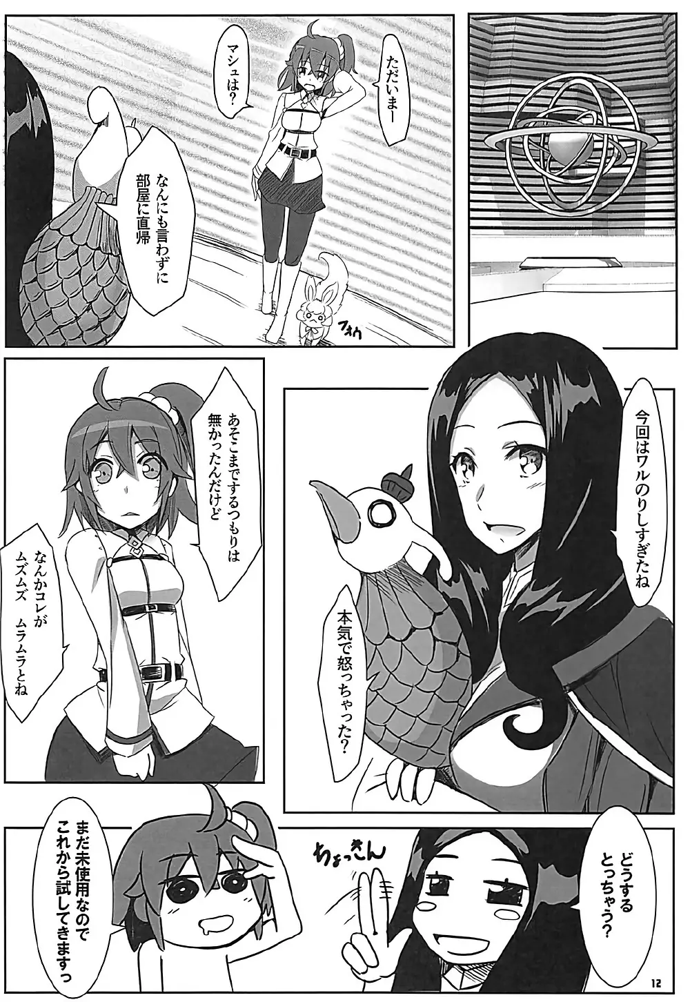 茶番狂言マシュとドン Page.13