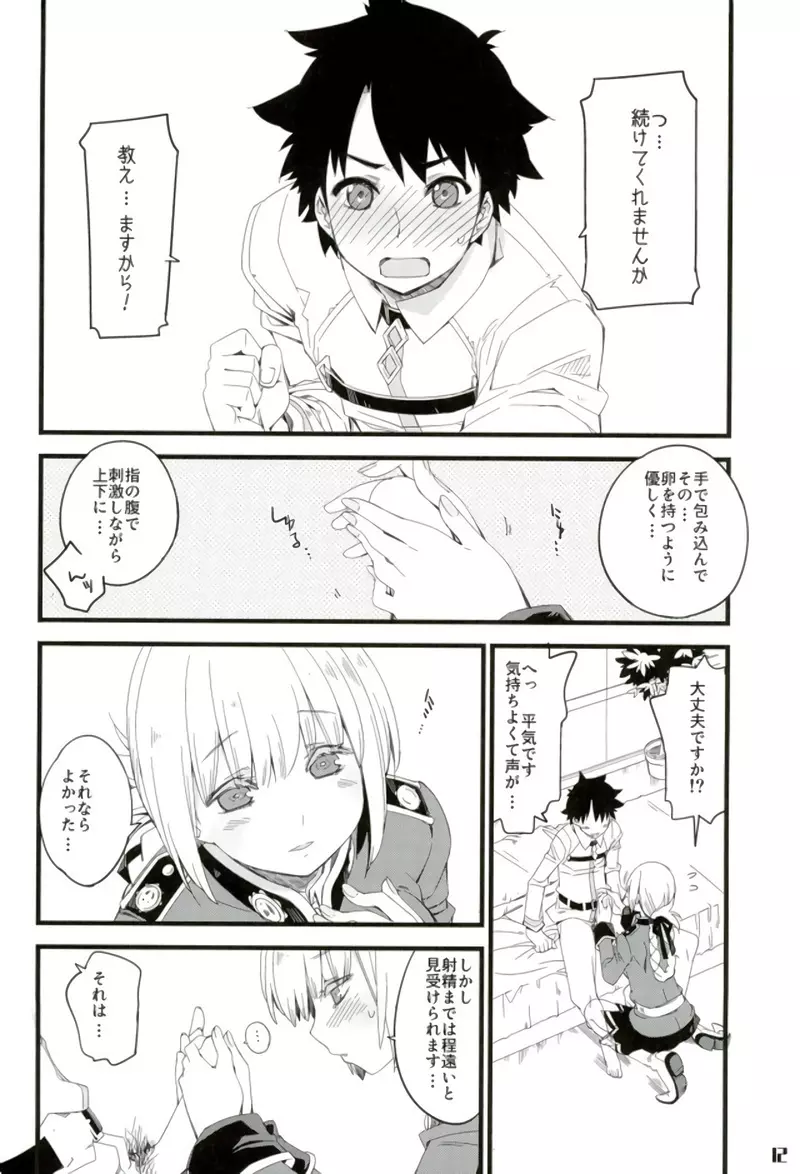 ナイチンゲールさんの華麗なる治療 Page.11