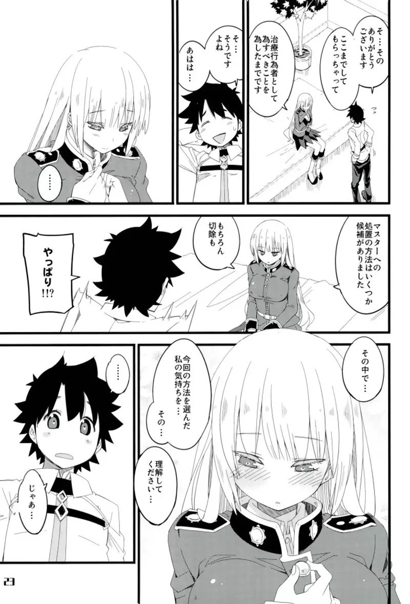 ナイチンゲールさんの華麗なる治療 Page.22