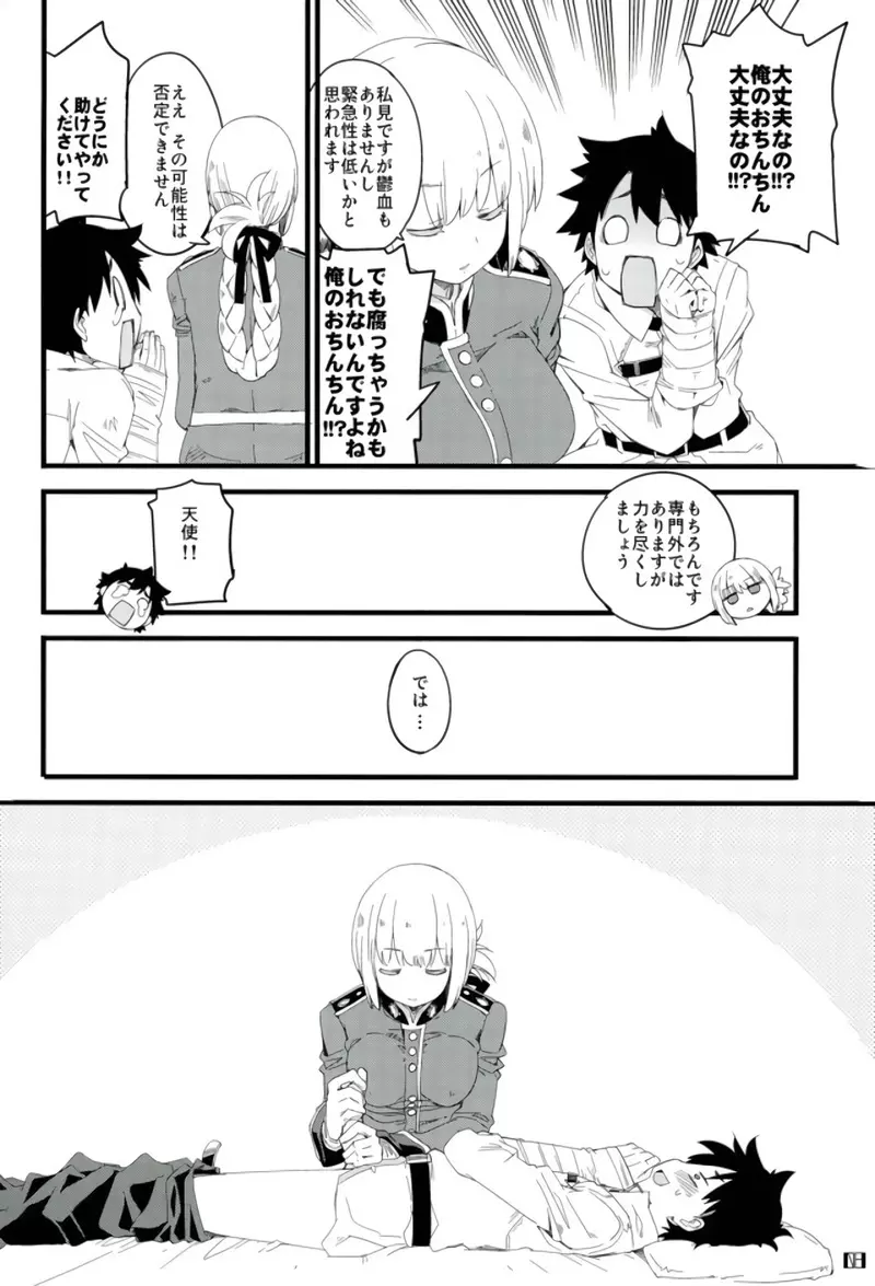 ナイチンゲールさんの華麗なる治療 Page.7