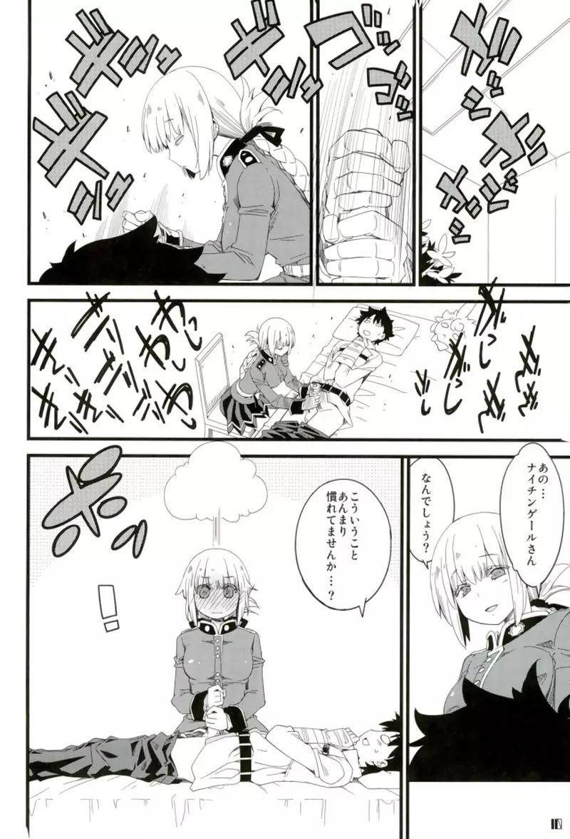 ナイチンゲールさんの華麗なる治療 Page.9