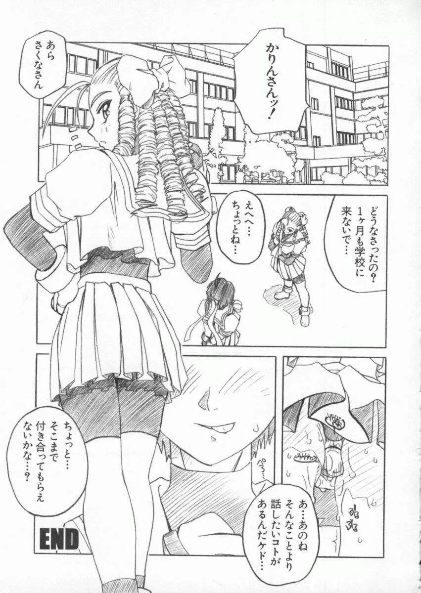 電脳武闘娘 九 Page.162