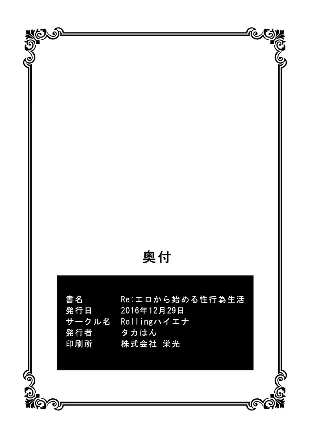 Re:エロから始める性行為生活 Page.25