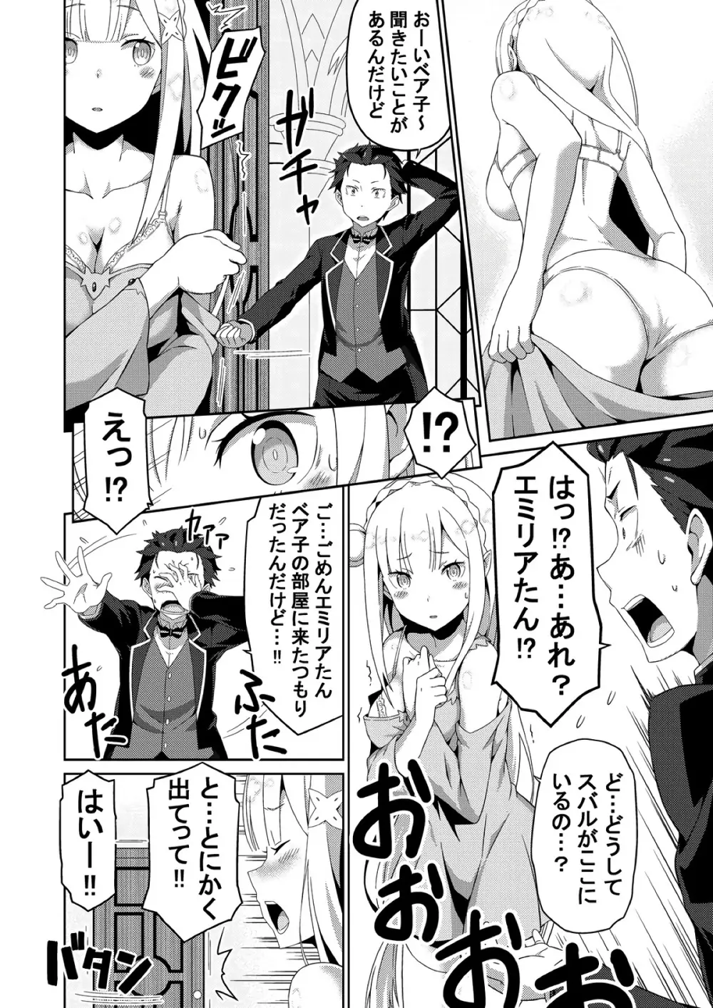 Re:エロから始める性行為生活 Page.5