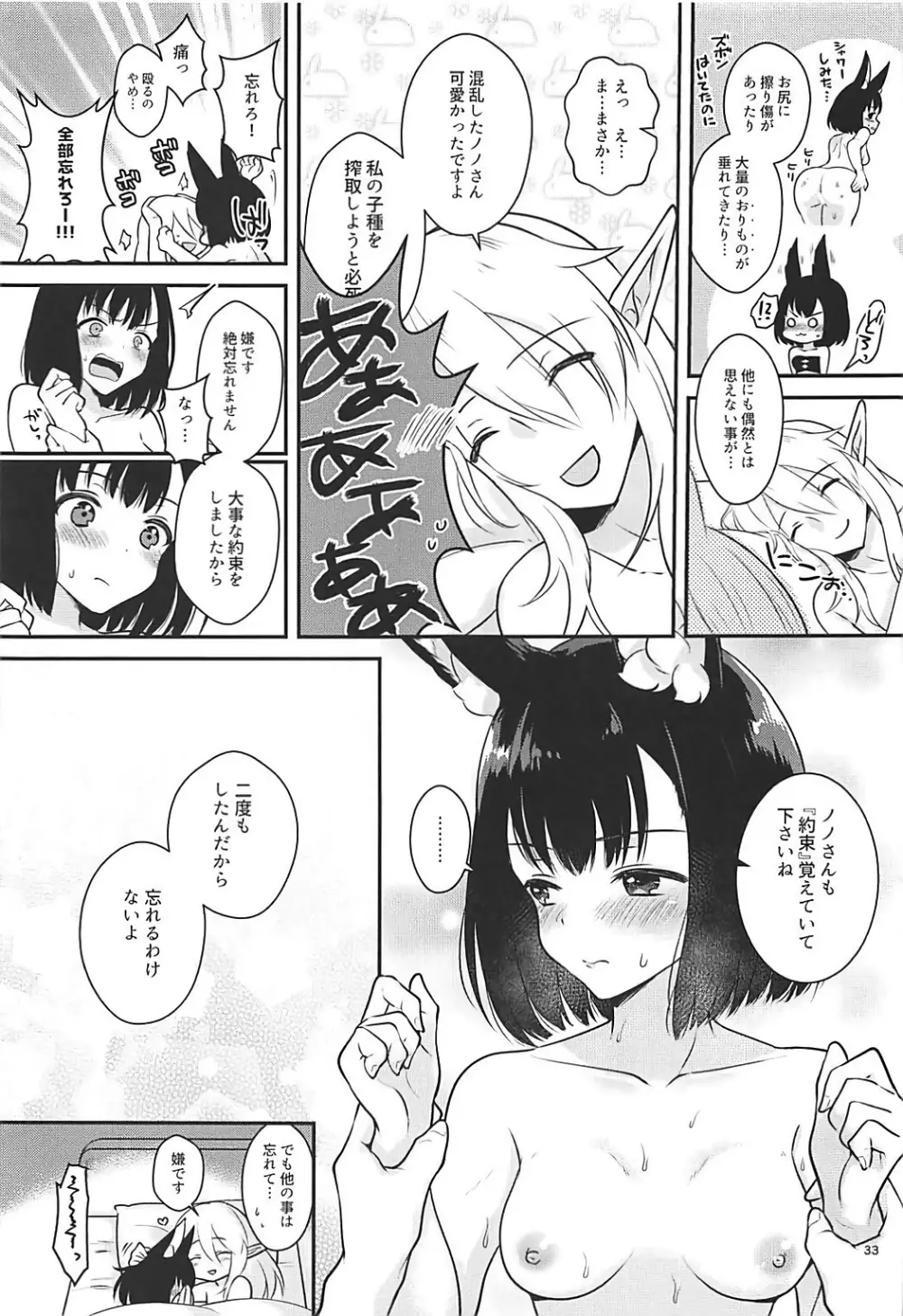 こんふゅーじょん! Page.32