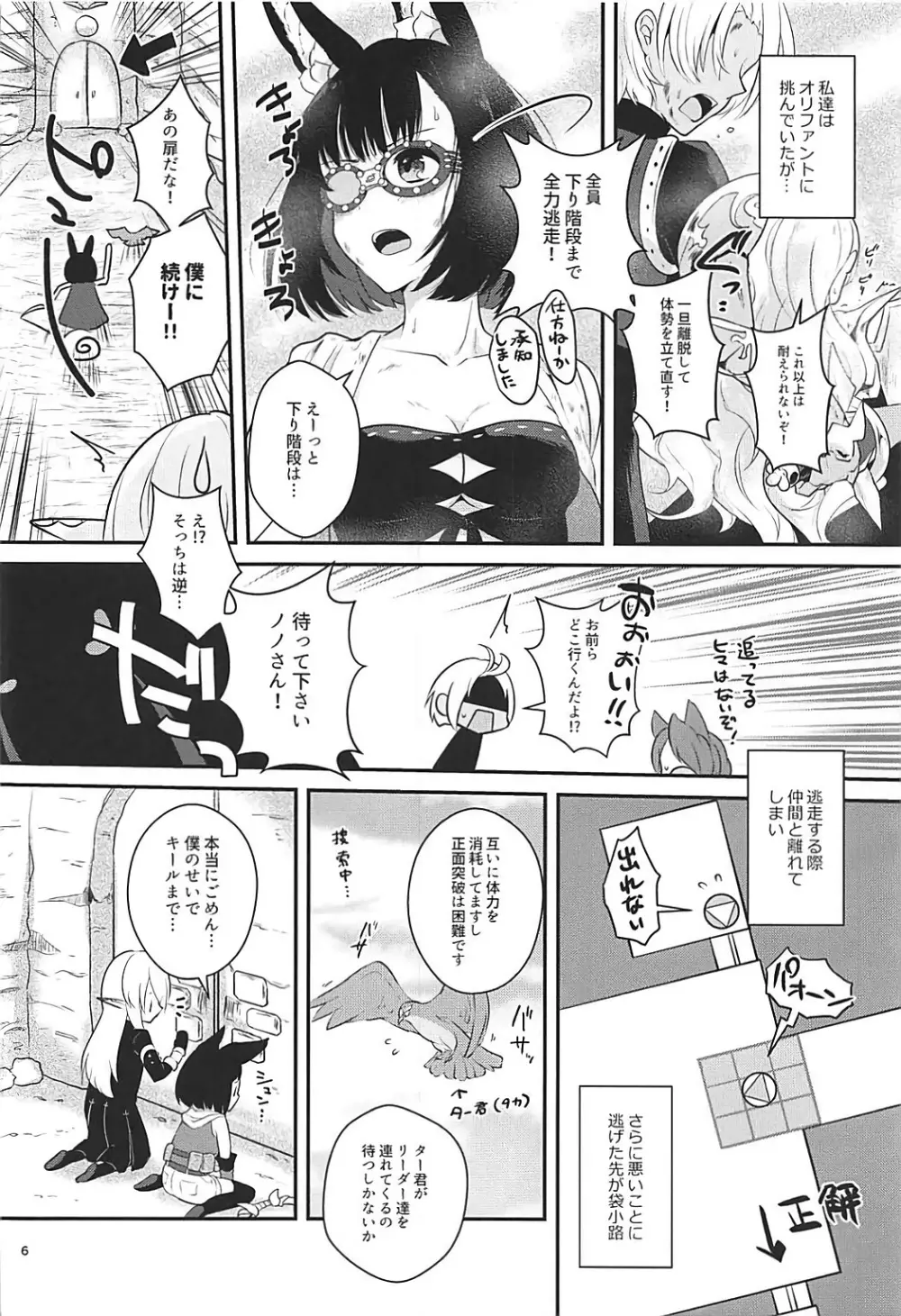 こんふゅーじょん! Page.5