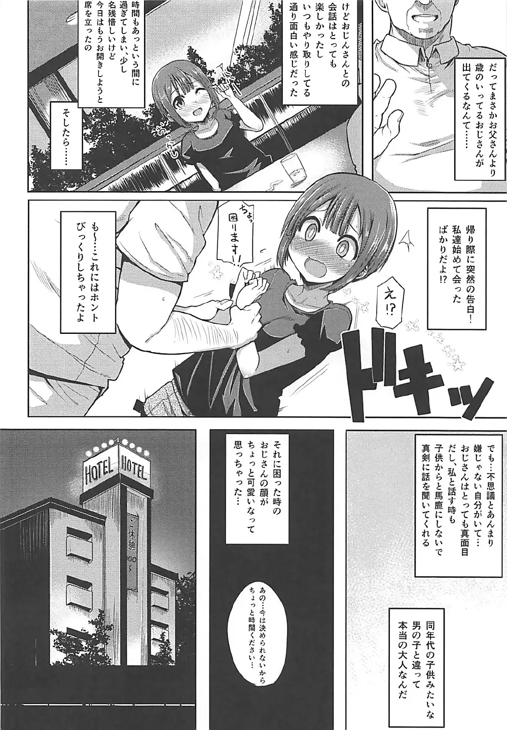 ロリの宴再録集 Page.27