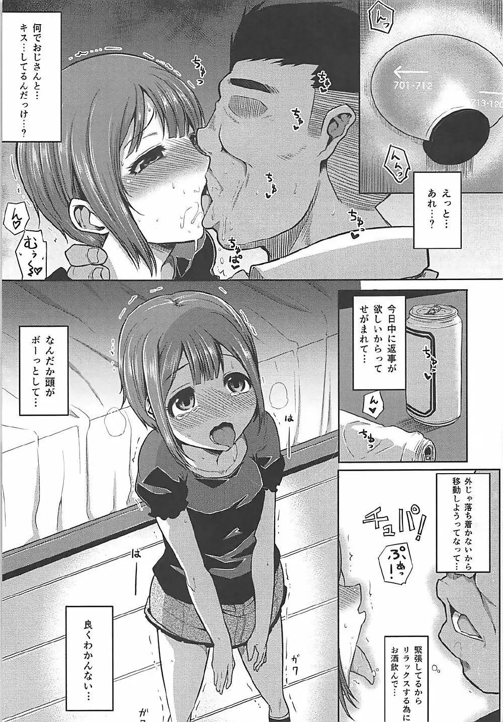 ロリの宴再録集 Page.28