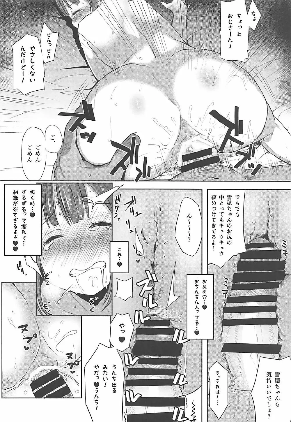 ロリの宴再録集 Page.37