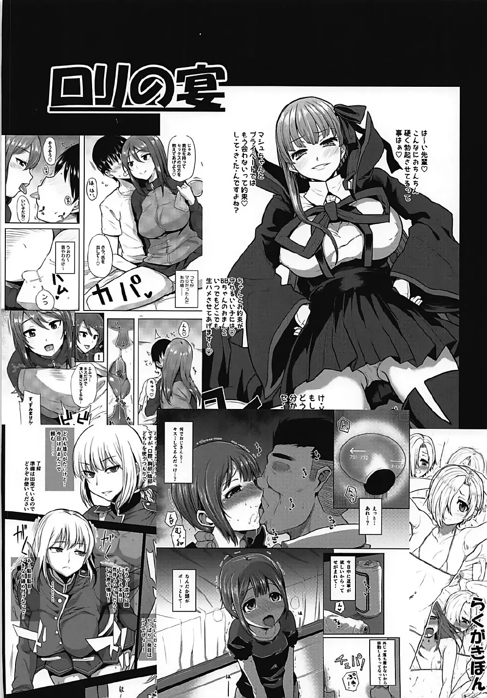 ロリの宴再録集 Page.82