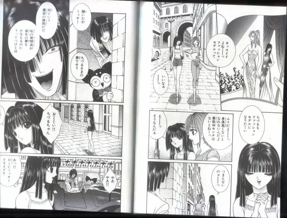 ちづる奇譚 3 Page.4