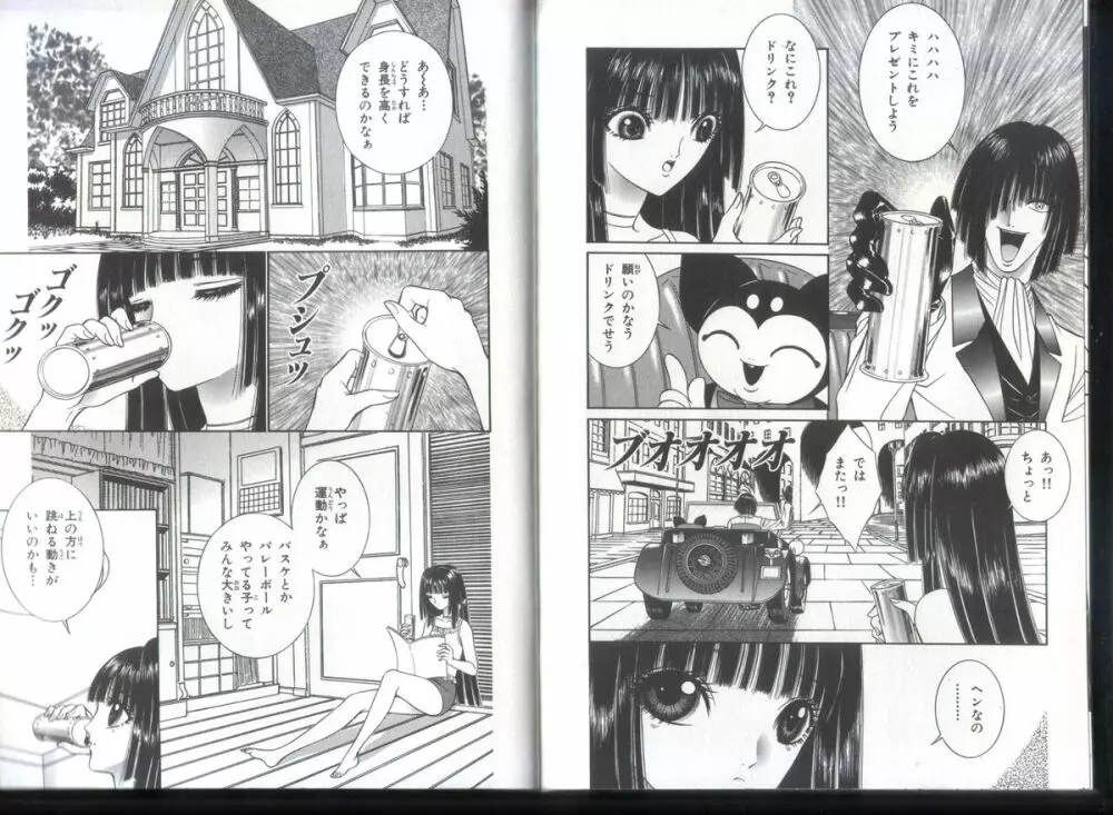 ちづる奇譚 3 Page.5