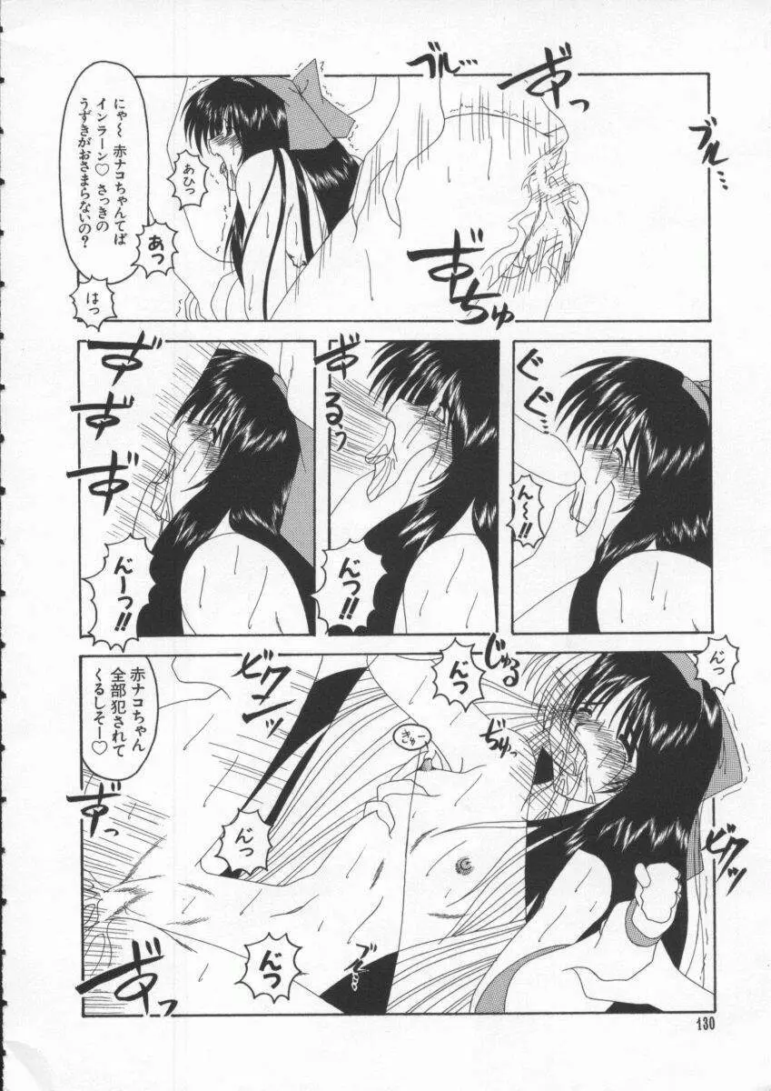 Dennou Renai Hime Vol 4 Page.131