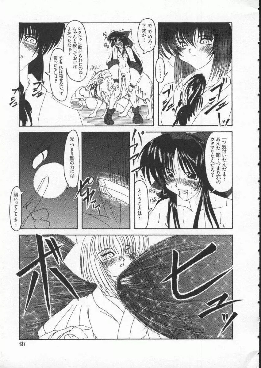 Dennou Renai Hime Vol 4 Page.138