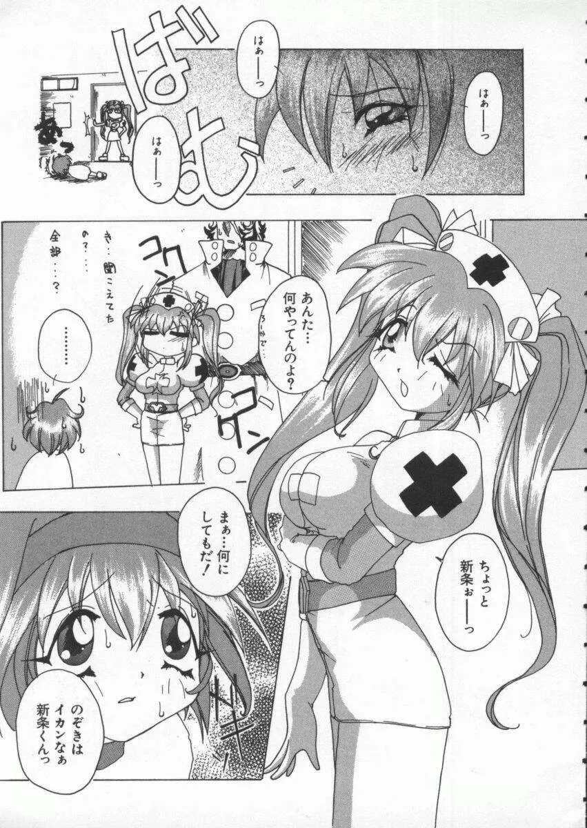 Dennou Renai Hime Vol 4 Page.44