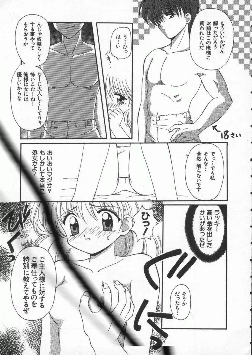 Dennou Renai Hime Vol 4 Page.56